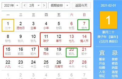 2021年2月工作日多少天？2021年2月假期安排时间表介绍