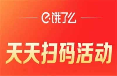 美团饿了么红包怎么领取？美团饿了么红包免费领取攻略