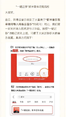 网易云怎么一键迁移虾米歌单？网易云音乐一键迁移虾米歌单方法