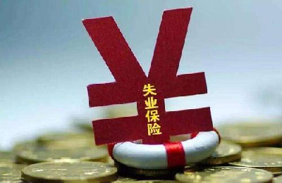 失业保险金和失业补助金能一起领吗？失业保险金和失业补助金领取方法