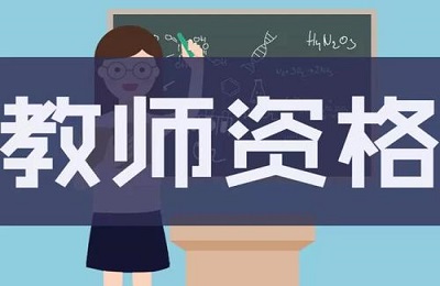 教师资格念奴娇赤壁怀古答案是什么？念奴娇赤壁怀古考题答案分享