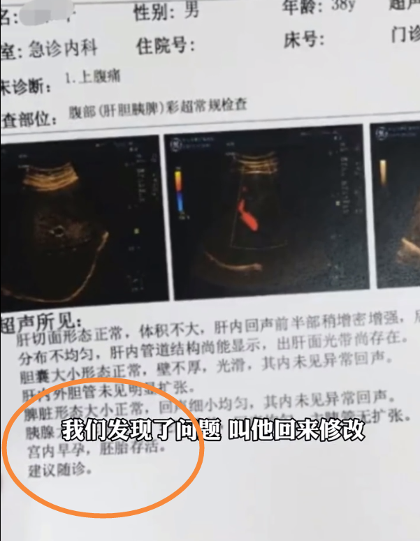 男人什么时候能怀孕？男子腹痛b超竟检查出怀孕