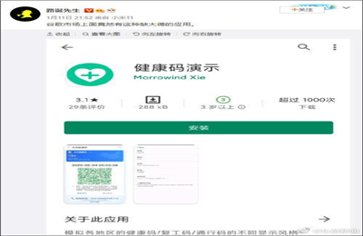 健康码模拟作假？软件模拟健康码警方已介入