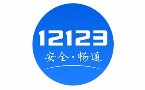 交管12123申请临时牌照多久能到？临时牌照申请流程