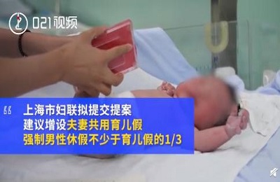 男性拥有42天育儿假？上海夫妻共用育儿假