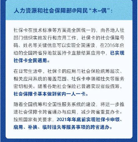 当地社保卡是只能在当地用吗？2021我国将实现社保卡跨省通办一卡通用