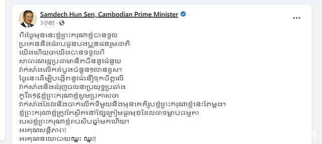 柬埔寨疫情如何？柬埔寨首相脸书推文顶置称将接种中国新冠疫苗