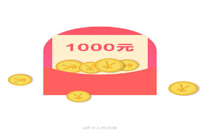 春节外来务工留杭州可领1000元红包？哪些人可以领1000元红包？