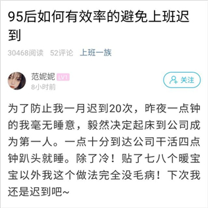 凌晨一点上班好吗？为防迟到凌晨一点赶到公司