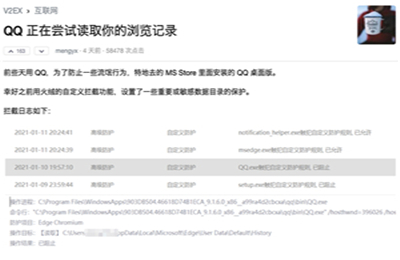 qq能读取浏览记录？qq在收集个人信息