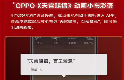 oppo天官赐福联名手机配置如何？oppo天官赐福彩蛋你发现了吗