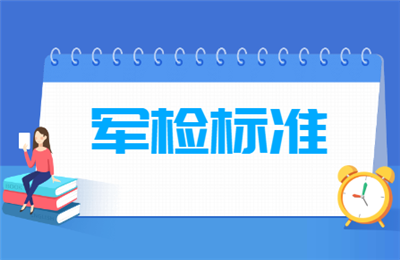 2021年军校招生要求是什么？军校招生条件体检标准