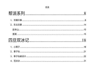 421八卦汇总哪里可以看？421页明星八卦是真的吗