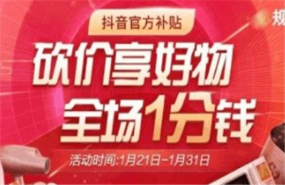 抖音极速版1分钱肯德基怎么买？抖音极速版1分钱砍价活动攻略