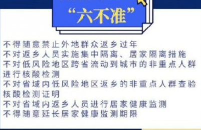 多地调整返乡政策有哪些变化？取消一部分核酸检测要求有哪些