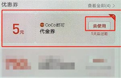 支付宝coco奶茶优惠券怎么领取？支付宝coco奶茶优惠券使用方法