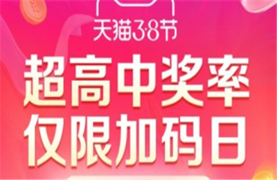 2021淘宝三八节红包口令是什么？2021淘宝三八节红包口令免费领取