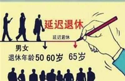 2025年会不会实现延迟退休？延迟退休年龄从什么时间正式实行