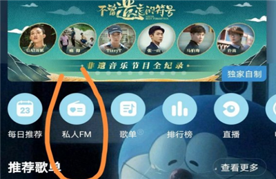 网易云音乐私人fm怎么调教？网易云音乐私人fm上一首歌怎么找