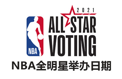 2021NBA全明星直播在哪里看？2021NBA全明星直播链接