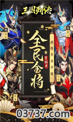 三国列传截图