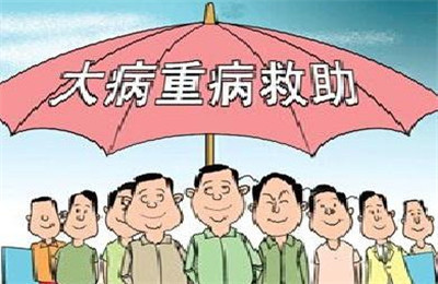 2021年农村大病救助怎么申请？农村大病救助可以补多少钱