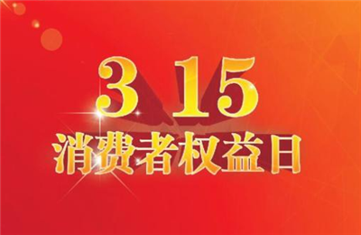 2021央视315直播晚会几点开始？315晚会直播在哪看