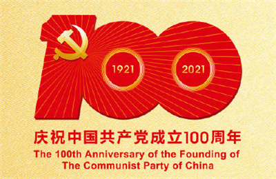 中国共产党成立100周年庆祝活动标识发布 设计理念及使用说明