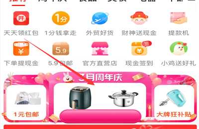 淘宝特价版周年庆买返红包怎么用？周年庆买返红包使用方法