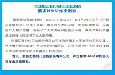 新疆一百货公司关闭H&M门店并要求道歉 百度高德地图屏蔽HM门店地址