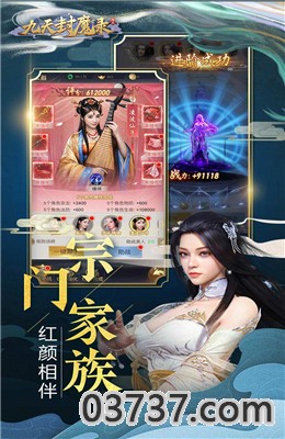 九天封魔录BT截图