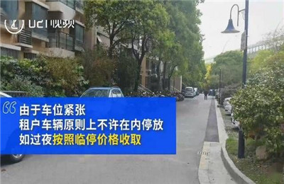 小区租客停车价格是业主10倍？小区租客停车费收费标准