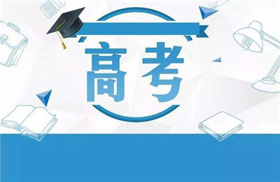 2021年新高考平行志愿什么意思？平行志愿录取规则及填报技巧