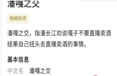 潘嘎之交是什么意思？潘嘎之交出处来源是什么