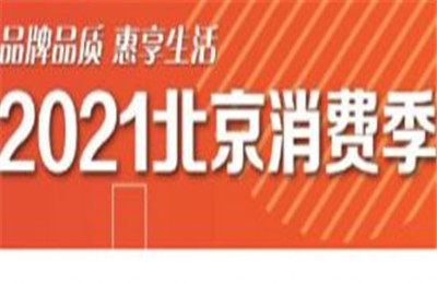 2021北京五一消费券怎么领取？北京消费券领取时间