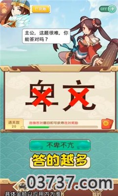 三国大文豪红包版截图