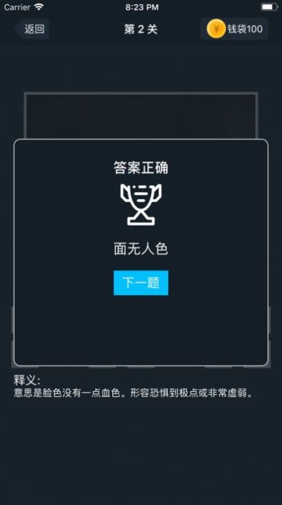 成语高手正版截图