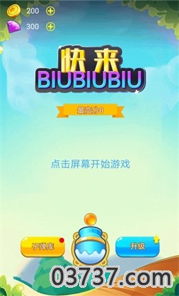 快来biubiubiu游戏截图