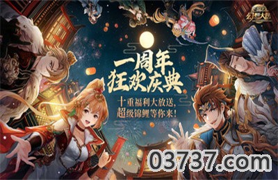 三国志幻想大陆周年庆版截图