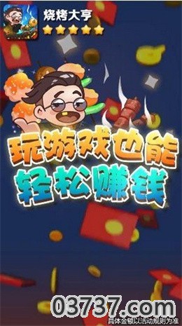 烧烤大亨红包版截图