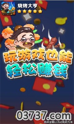 烧烤大亨最新红包版截图