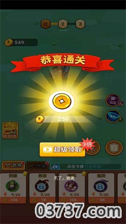 三国武将明星传游戏无广告版截图