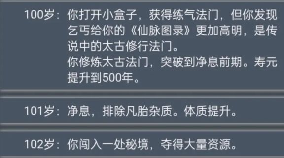 人生重开模拟器乞丐仙法怎么拿？人生重开模拟器乞丐仙法获得攻略