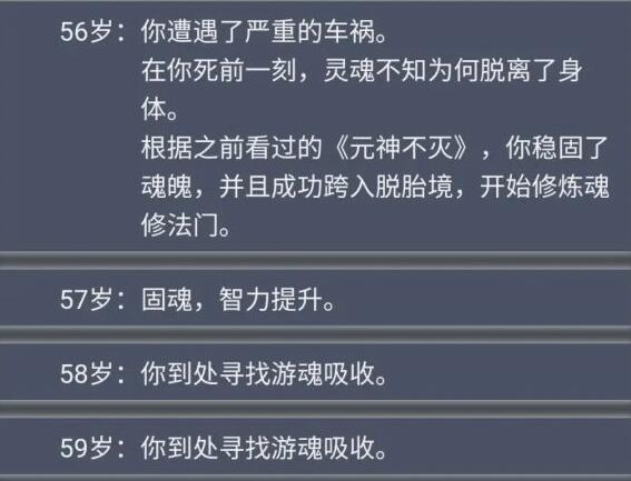 人生重开模拟器鬼修怎么玩？人生重开模拟器鬼修玩法攻略