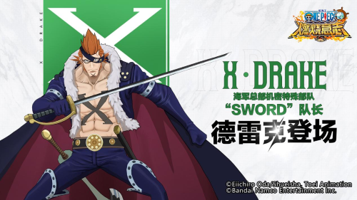 海军总部机密特殊部队“SWORD”队长 《航海王：燃烧意志》SSR德雷克登场