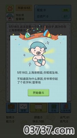 中式模拟器无限钻石勾玉版无广告截图