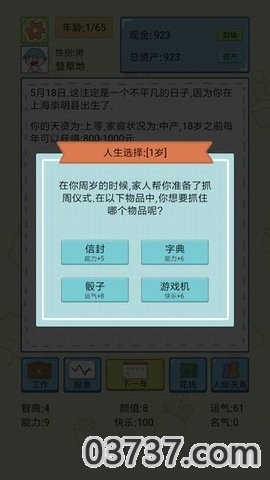 中式模拟器无限钻石勾玉版无广告截图