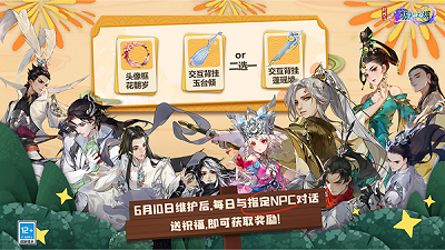 《剑网3:指尖江湖》三周年活动精彩上线！