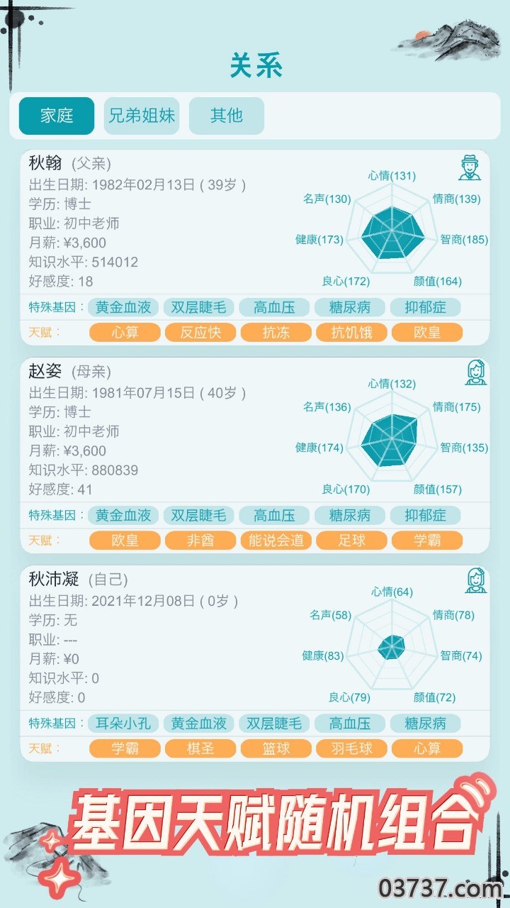 自由人生模拟器截图