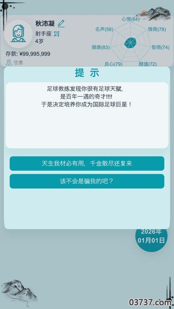 自由人生模拟器截图